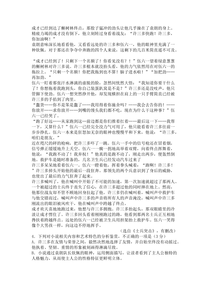 安徽省蚌埠市2019届高三第一次教学质量检查考试语文试卷（含答案）_第3页