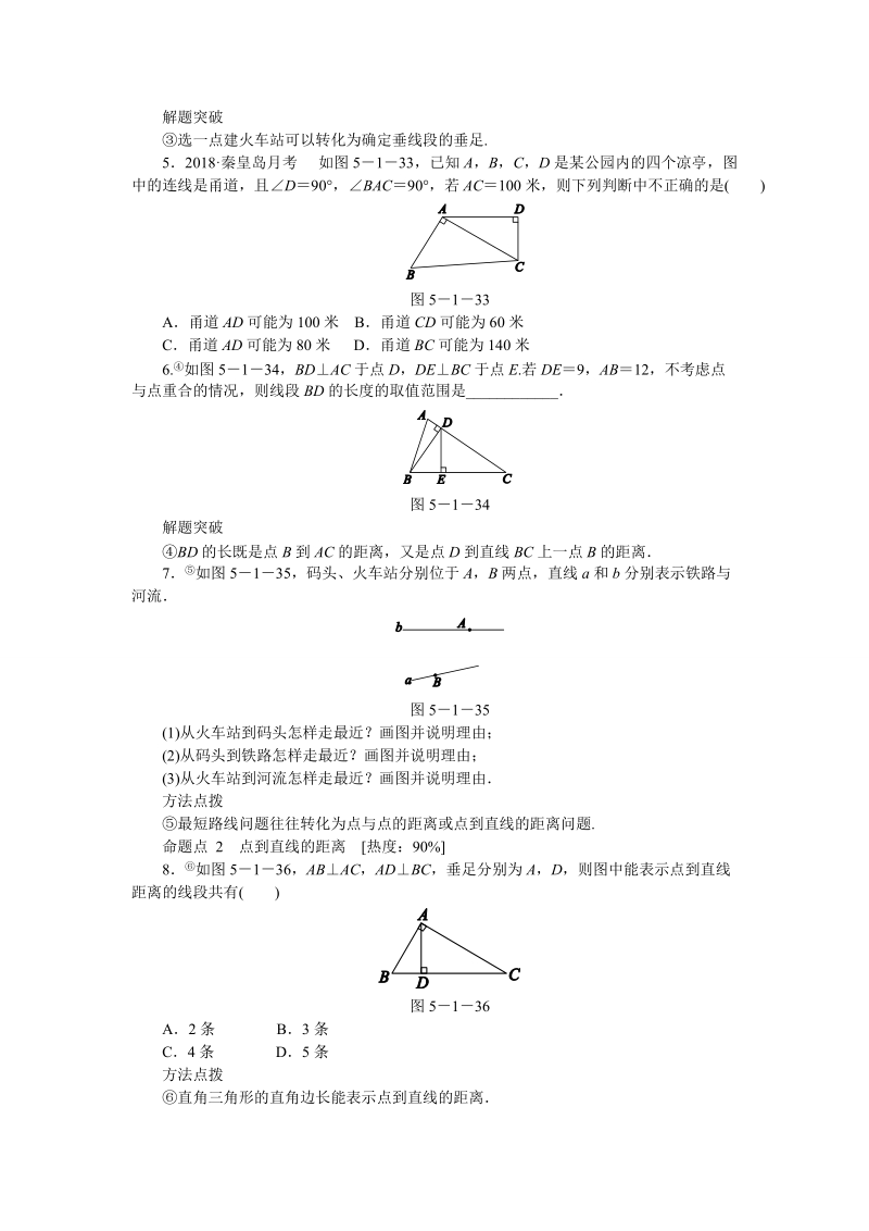 人教版七年级数学下册《5.1.2第2课时垂线段》同步练习（含答案）_第2页