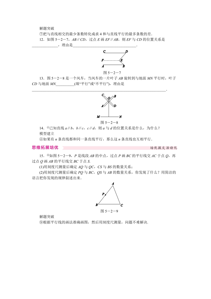 人教版七年级数学下册《5.2.1平行线》同步练习（含答案）_第3页