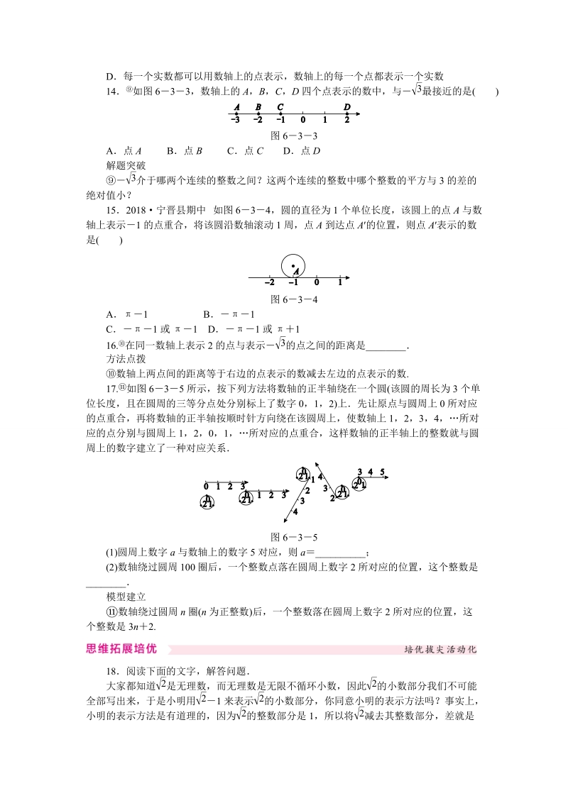 人教版七年级数学下册《6.3第1课时实数的概念》同步练习（含答案）_第3页