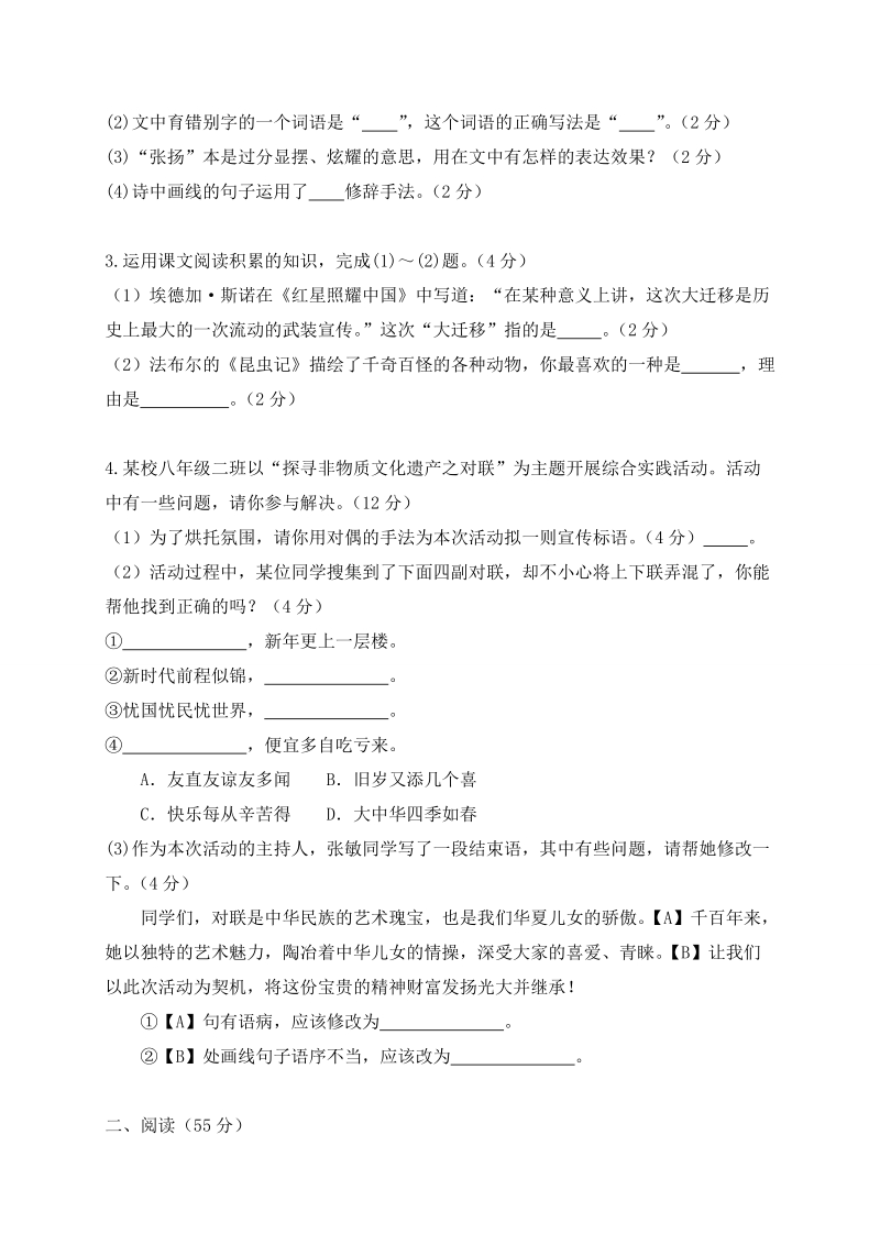 安徽省无为县2018-2019学年八年级上期末考试语文试题（含答案）_第2页