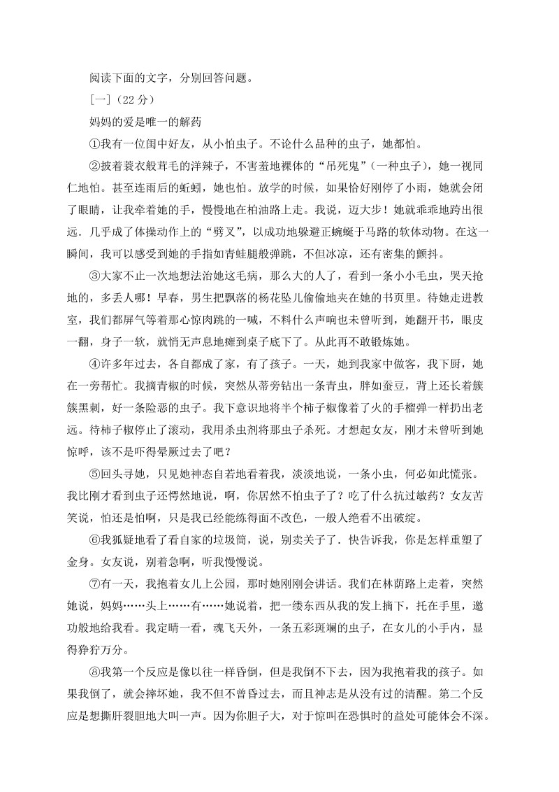 安徽省无为县2018-2019学年八年级上期末考试语文试题（含答案）_第3页