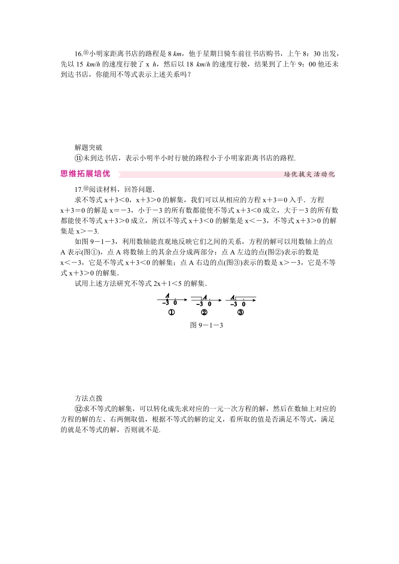 人教版七年级数学下册《9.1.1不等式及其解集》同步练习（含答案）_第3页