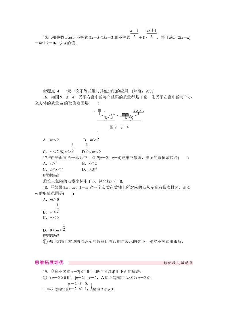 人教版七年级数学下册《9.3一元一次不等式组》同步练习（含答案）_第3页