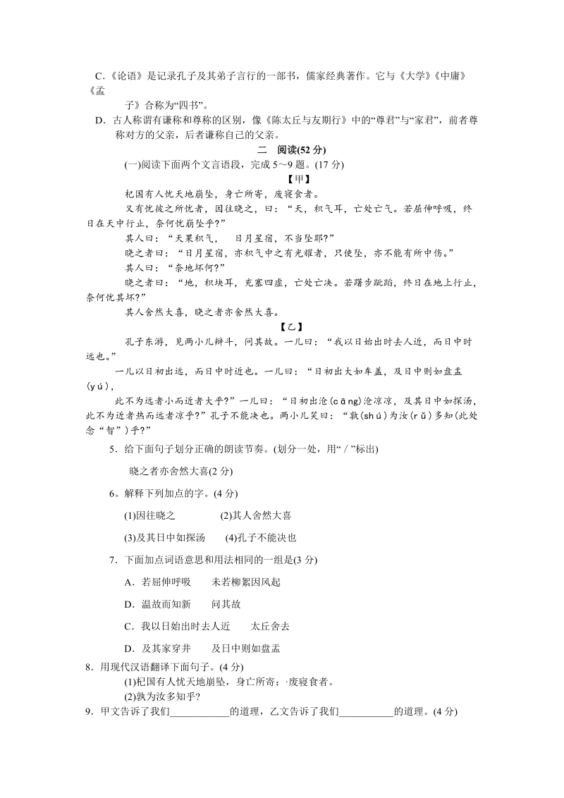江苏省徐州市2018-2019学年七年级上期末语文试卷（含答案）_第2页