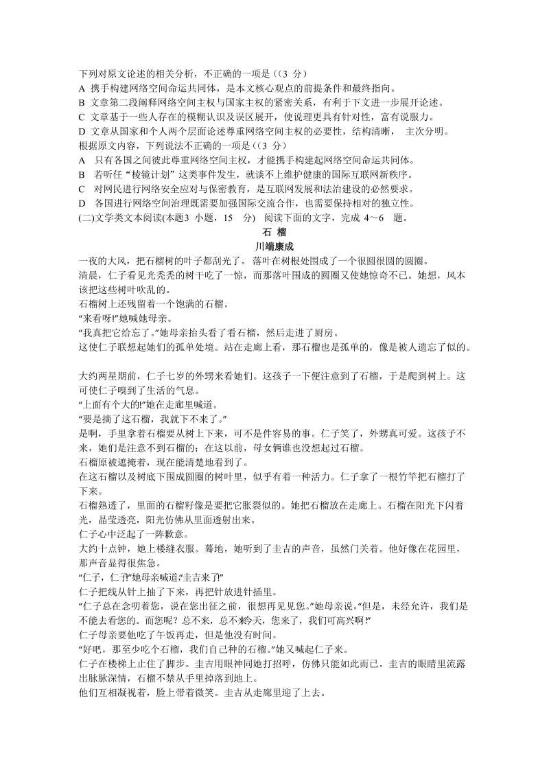 甘肃省2019届高三上学期12月月考语文试卷（含答案）_第2页
