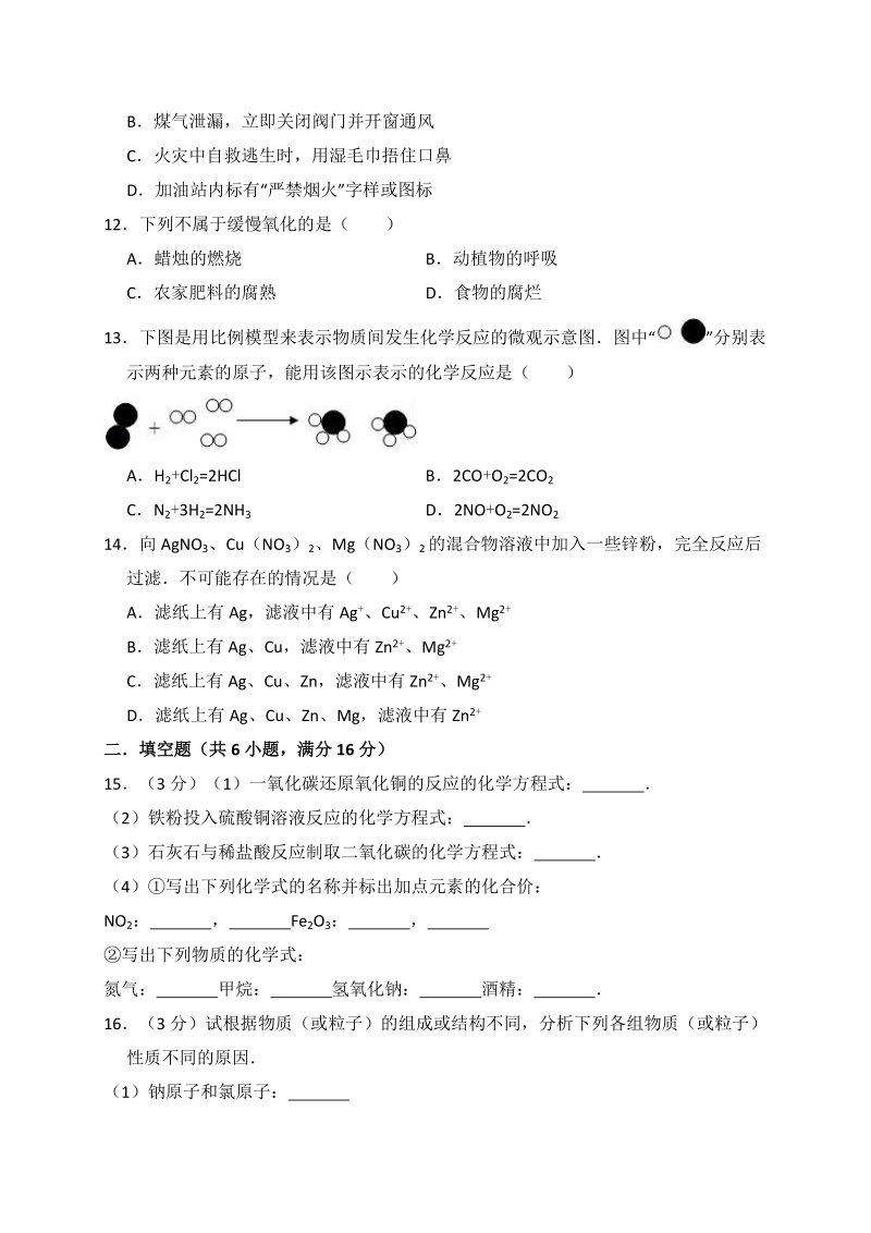 2018-2019学年河南省名校联考九年级（上）期末化学模拟试卷（含答案解析）_第3页