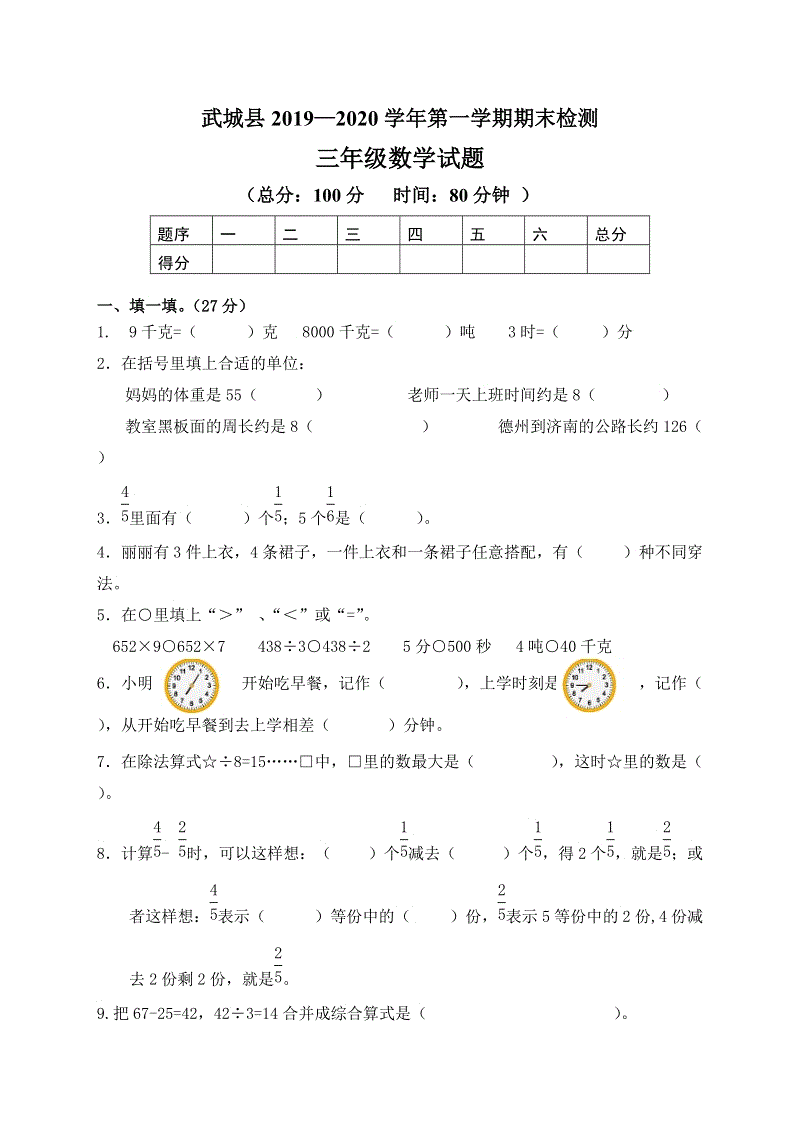 山东省武城县2018—2019学年第一学期三年级数学期末试题及答案