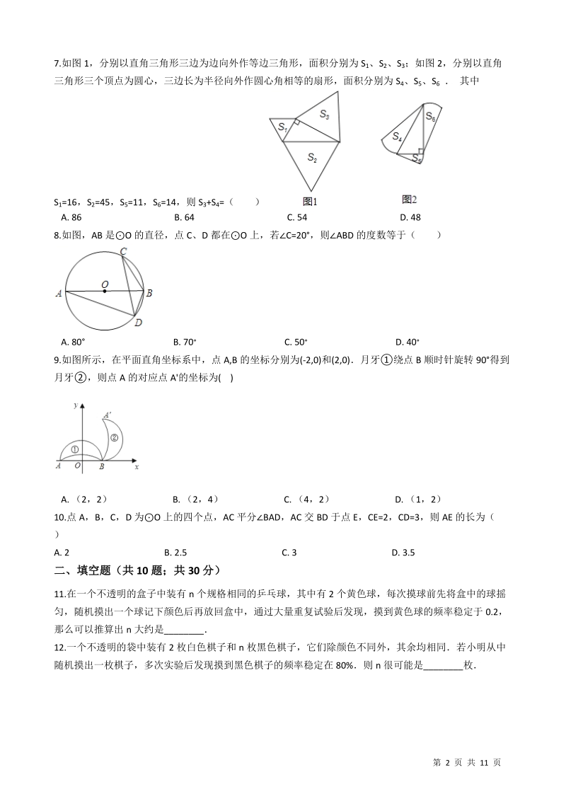 沪科版九年级数学下期末综合检测试卷（含答案）_第2页