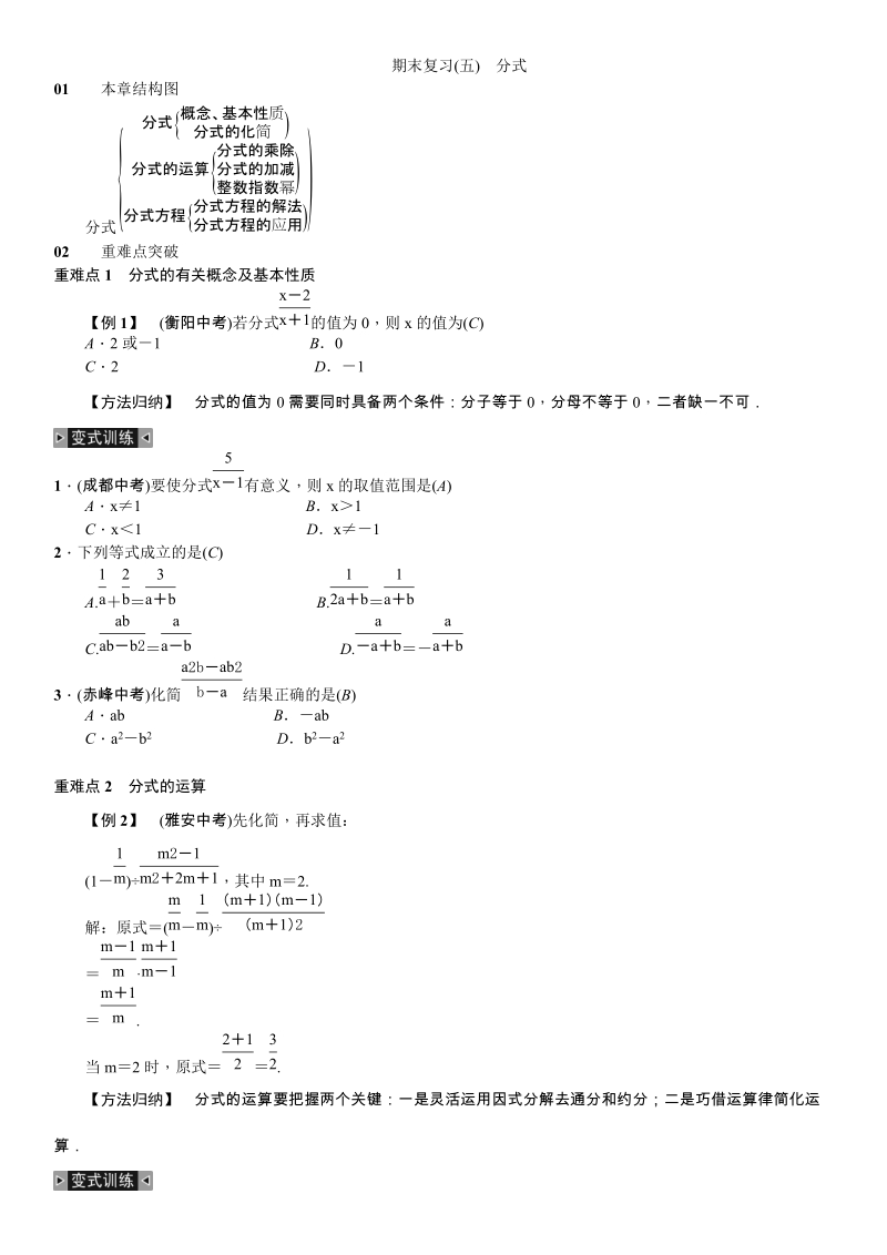 人教版数学八年级上册期末复习讲义（五）分式_第1页