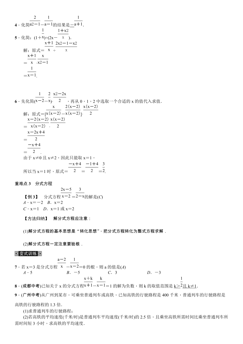人教版数学八年级上册期末复习讲义（五）分式_第2页