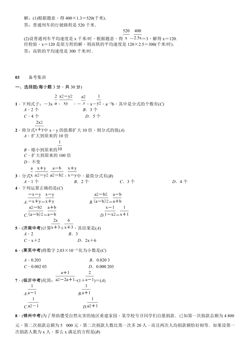 人教版数学八年级上册期末复习讲义（五）分式_第3页