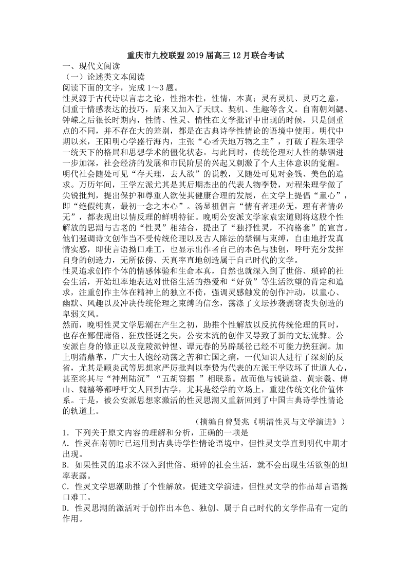 重庆市九校联盟2019届高三12月联合考试语文试卷（含答案）_第1页