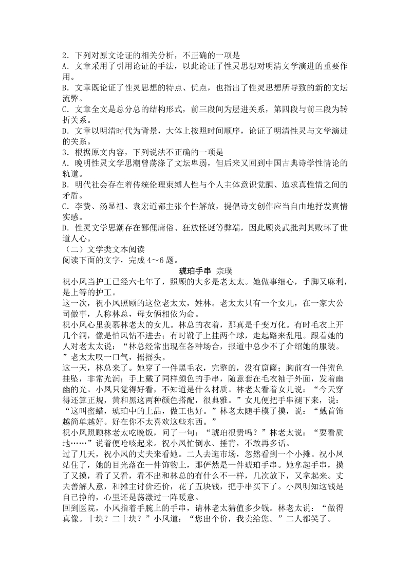 重庆市九校联盟2019届高三12月联合考试语文试卷（含答案）_第2页