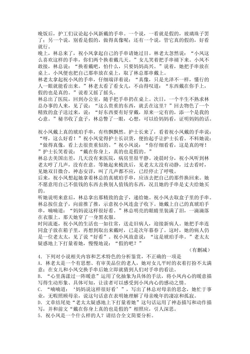 重庆市九校联盟2019届高三12月联合考试语文试卷（含答案）_第3页