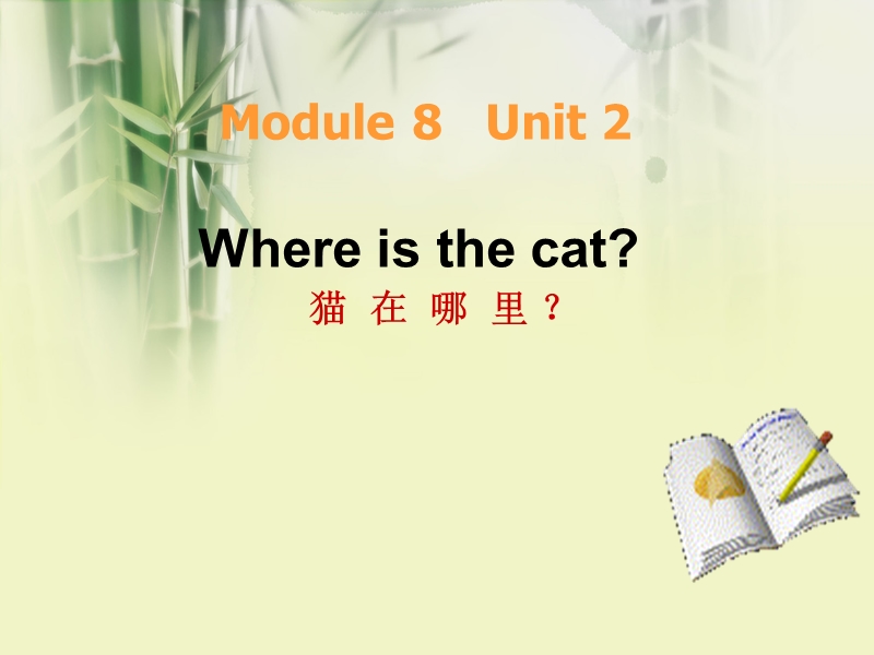 （三起）外研版英语三年级上Module8 Unit2课件_第1页