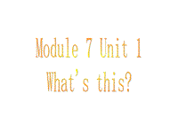 （三起）外研版英语三年级上Module7 Unit1-1课件