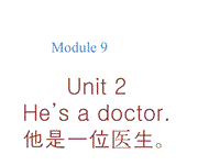 （三起）外研版英语三年级上Module9 Unit2-3课件