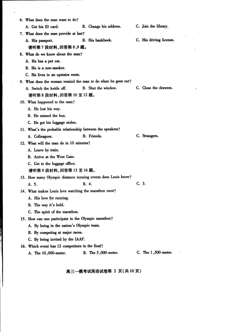 四川省内江市2019届高三第一次模拟考试英语试题（含答案）_第2页