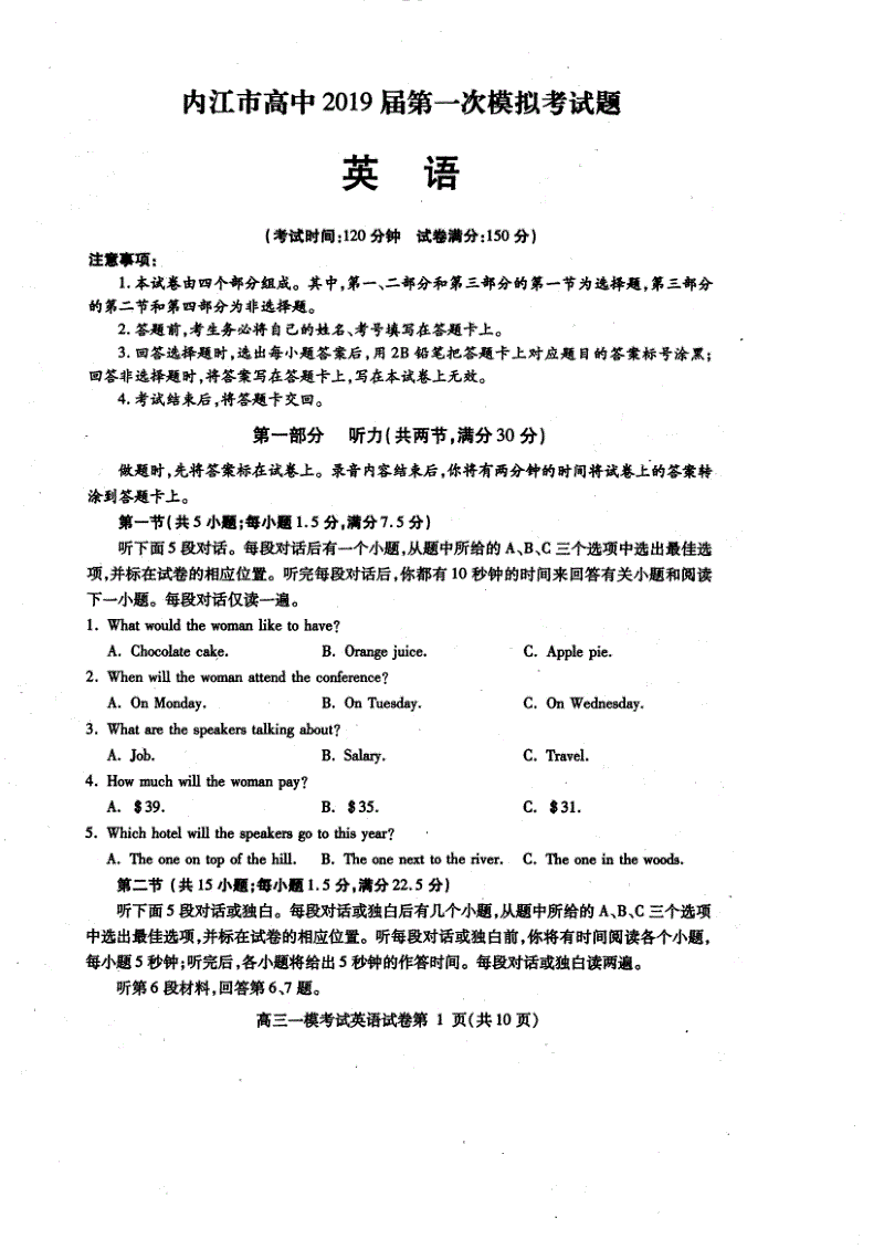 四川省内江市2019届高三第一次模拟考试英语试题（含答案）