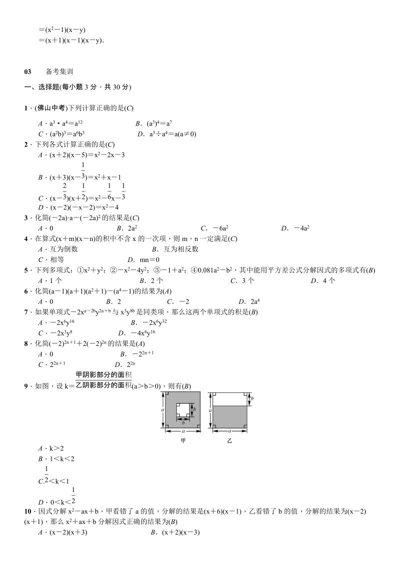 人教版数学八年级上册期末复习讲义（四）整式的乘法与因式分解_第3页