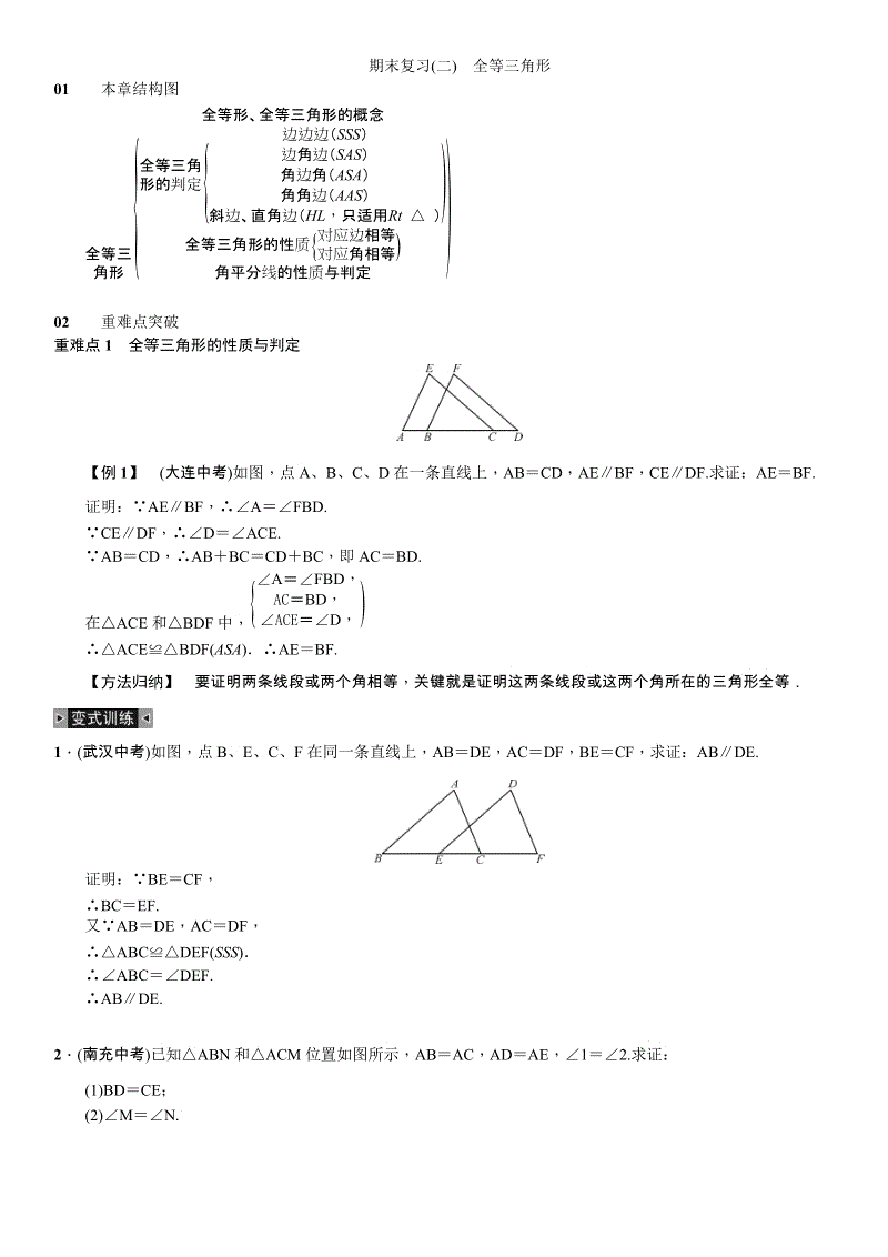 人教版数学八年级上册期末复习讲义（二）全等三角形