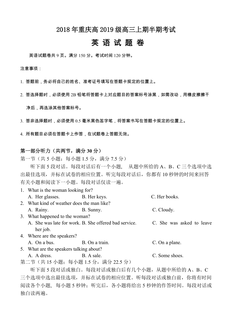 重庆市重点中学2019届高三上学期期中考试英语试卷（含答案）_第1页
