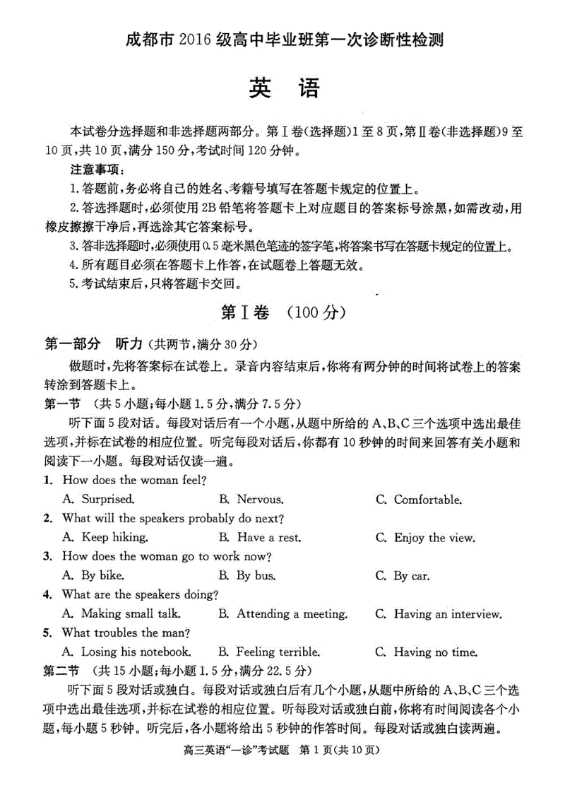 四川省成都市2019届高三第一次诊断性检测英语试题（含答案）