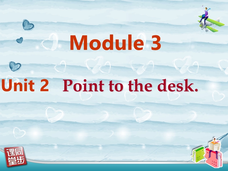 （三起）外研版英语三年级上Module3 Unit2-1课件_第1页