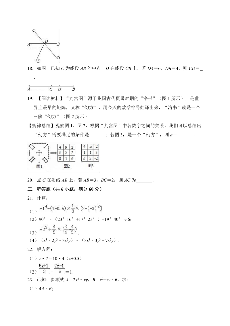 安徽省庐江县2018-2019学年七年级数学上期末模拟试题（1）含答案解析_第3页