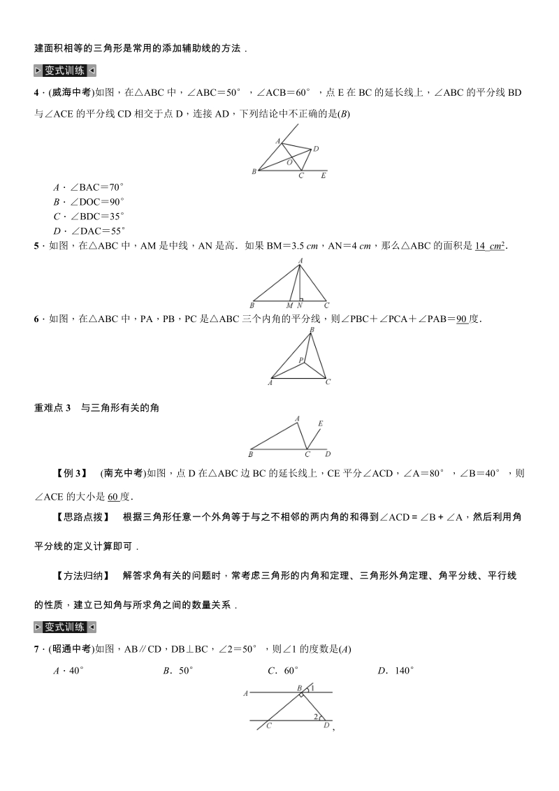 人教版数学八年级上册期末复习讲义（一）三角形_第2页