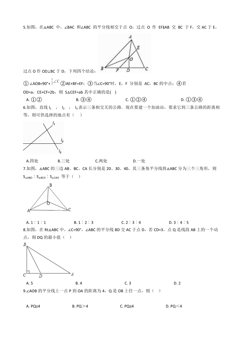 北师大版八年级数学下册《1.4角平分线》同步练习（含答案）_第2页