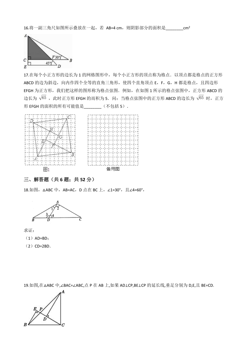 北师大版八年级数学下册《1.2直角三角形》同步练习（含答案）_第3页