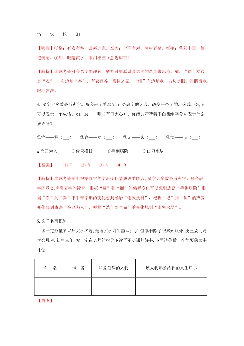 湖北省宜昌市西陵区2019年八年级上期末语文试题（含答案解析）_第2页