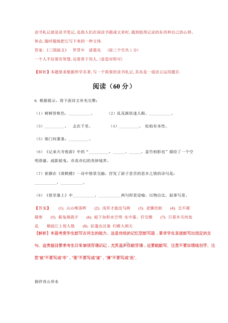 湖北省宜昌市西陵区2019年八年级上期末语文试题（含答案解析）_第3页