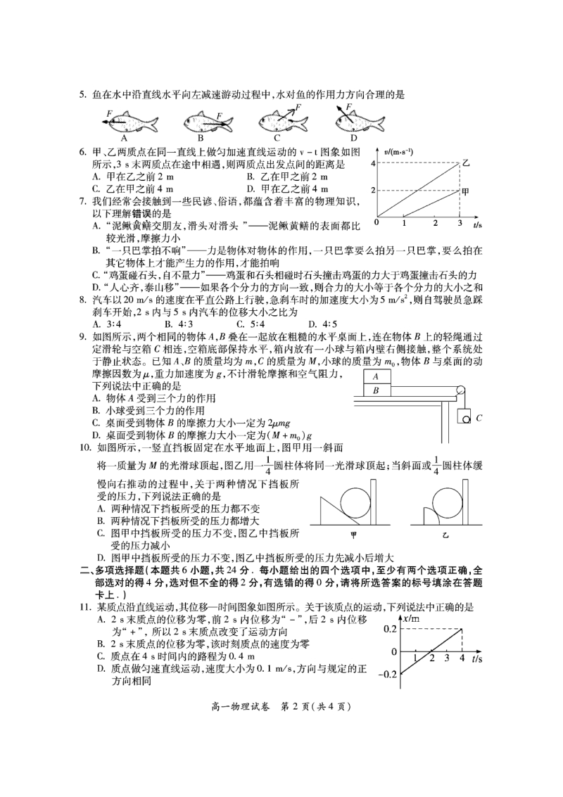 广西省玉林市2018-2019学年高一上期末质量评价检测物理试题（含答案）_第2页