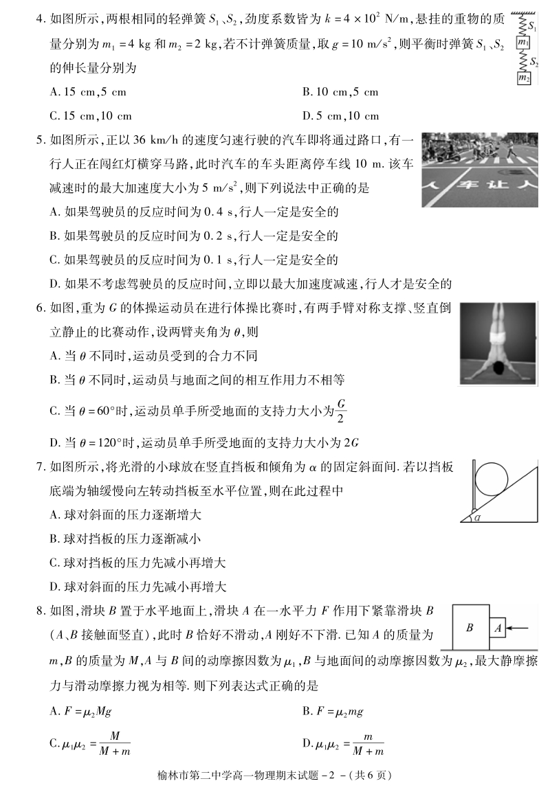 陕西省榆林市2018-2019学年高一上期末物理试卷（含答案）_第2页