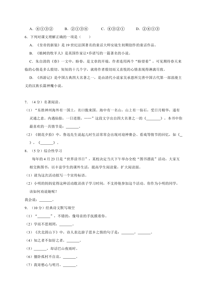 2018-2019学年甘肃省兰州市七年级（上）期末语文试卷（含答案解析）_第2页