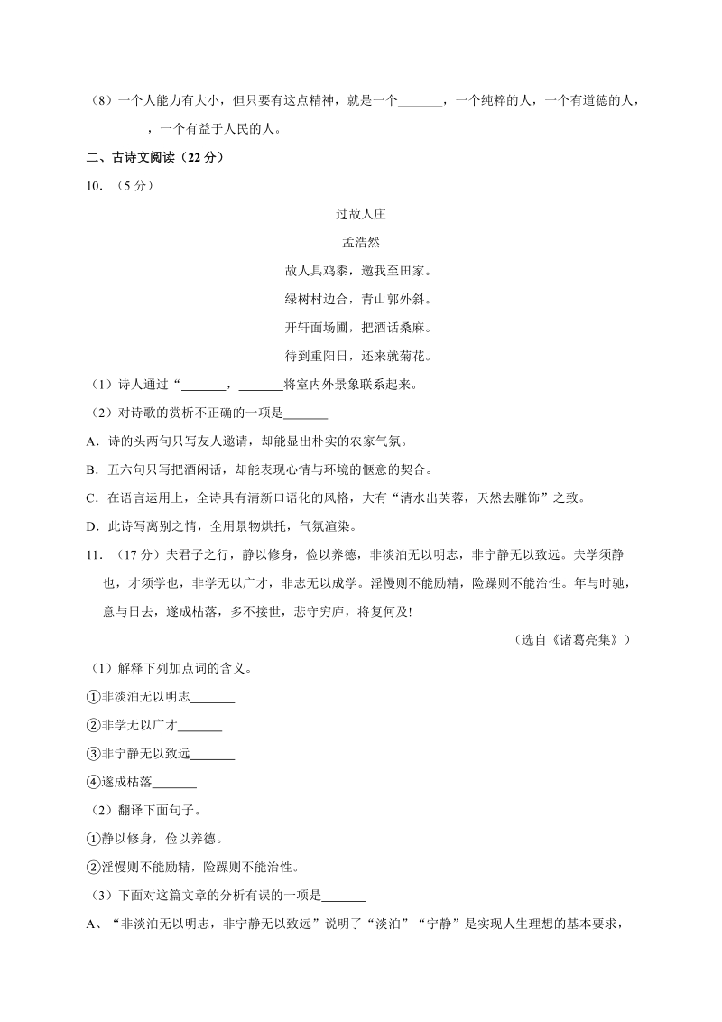 2018-2019学年甘肃省兰州市七年级（上）期末语文试卷（含答案解析）_第3页