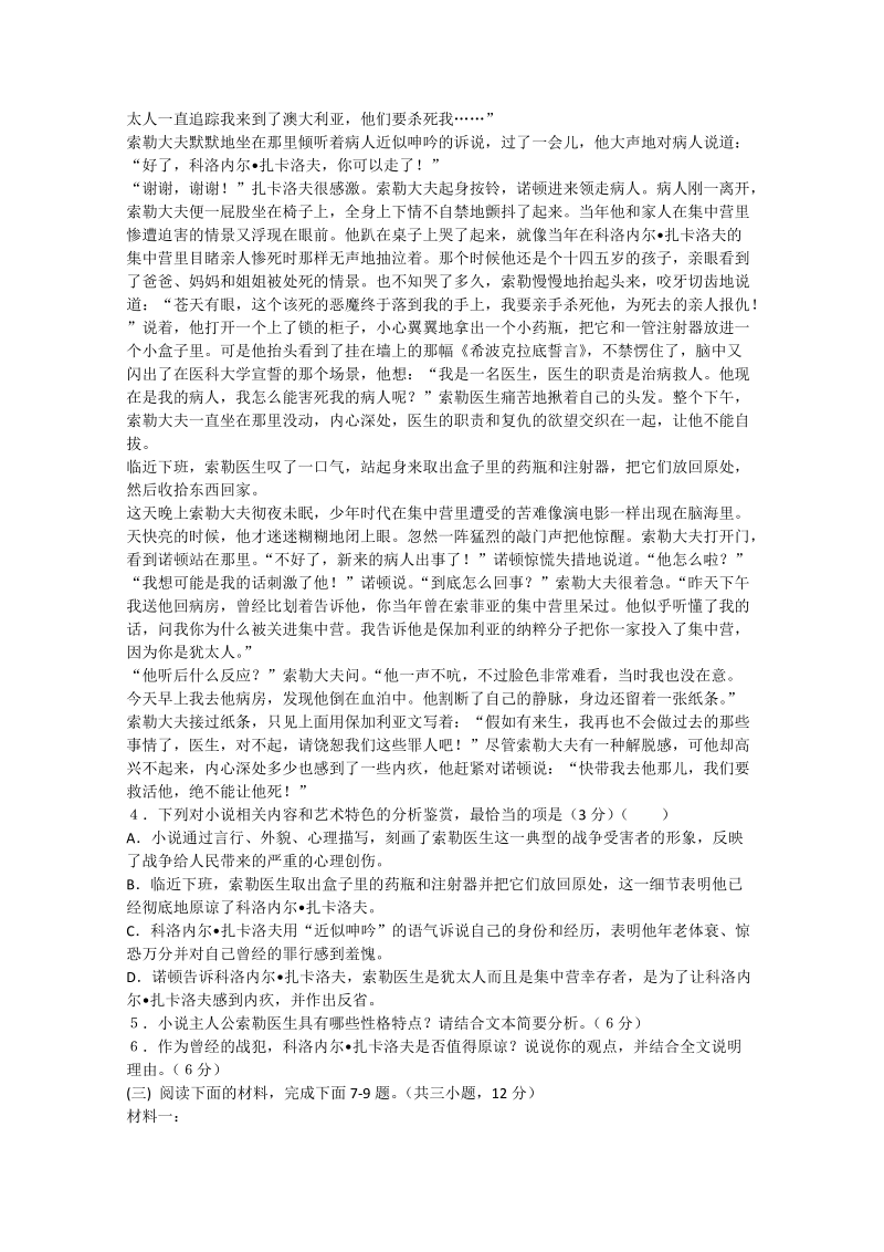 福建省龙海市2019届高三上学期第二次月考试题（含答案）_第3页