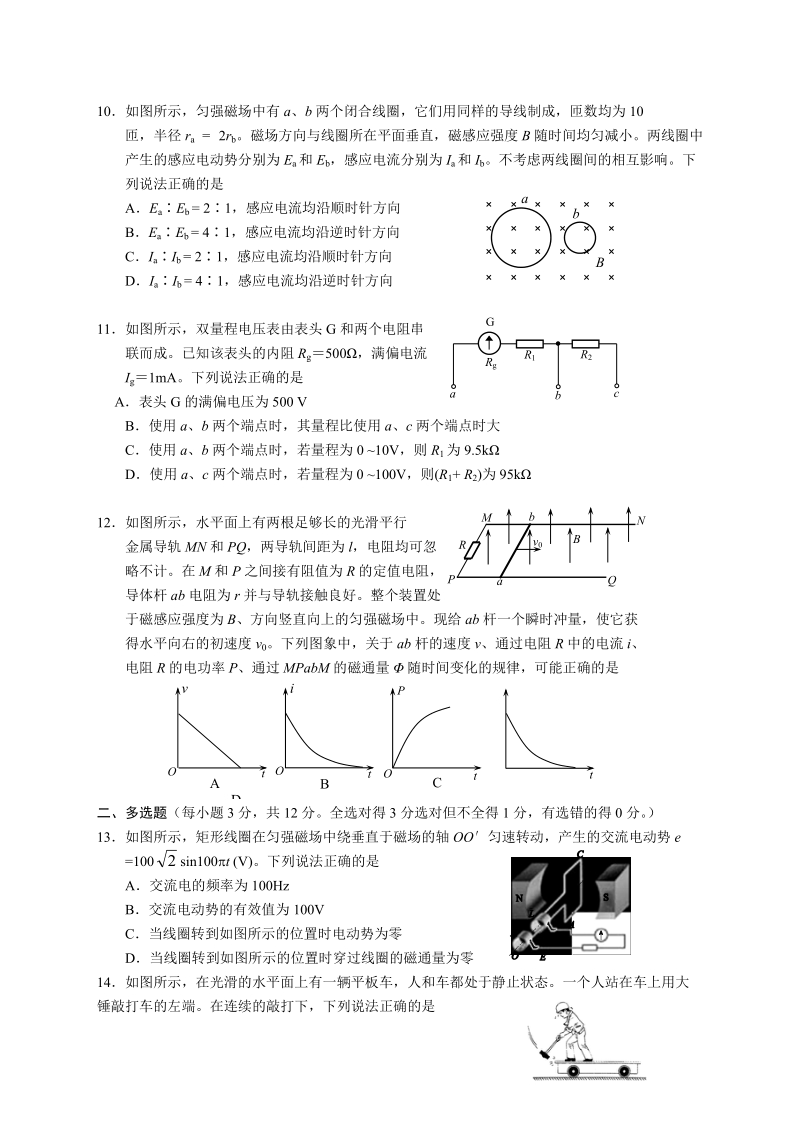 2018年北京市西城区高三上物理期末试卷及答案_第3页