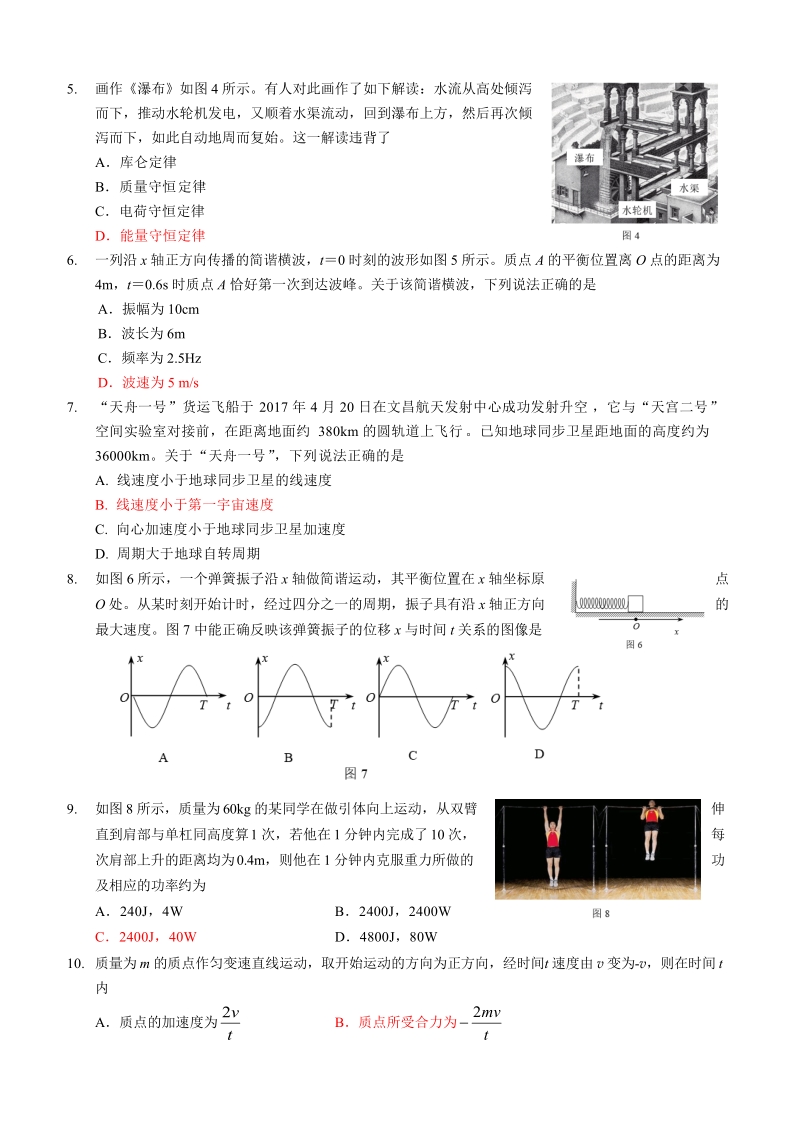2018年北京市昌平区高三上物理期末试卷及答案_第2页