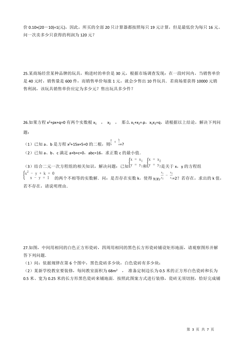 苏科版九年级数学上册《第一章一元二次方程》单元检测试卷(有答案）_第3页