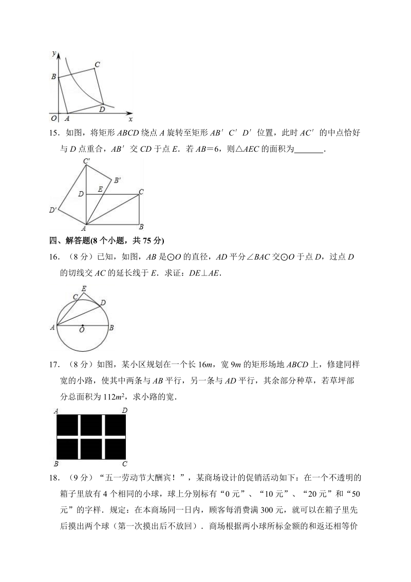 河南省洛阳市2017-2018学年九年级（上）期末数学试卷（含答案解析）_第3页