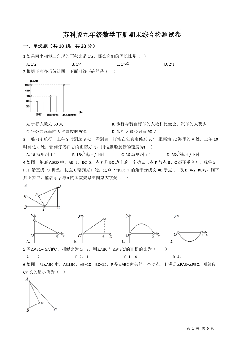苏科版九年级数学下册期末综合检测试卷（有答案）_第1页
