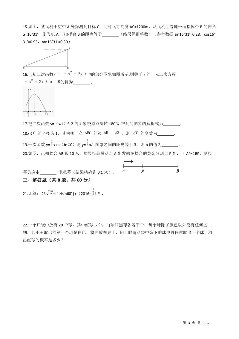 苏科版九年级数学下册期末综合检测试卷（有答案）_第3页