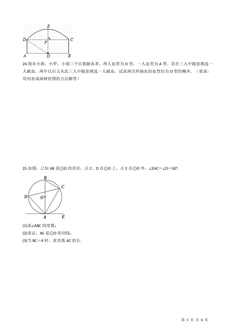 苏科版九年级数学上册期末综合检测试卷（有答案）_第3页