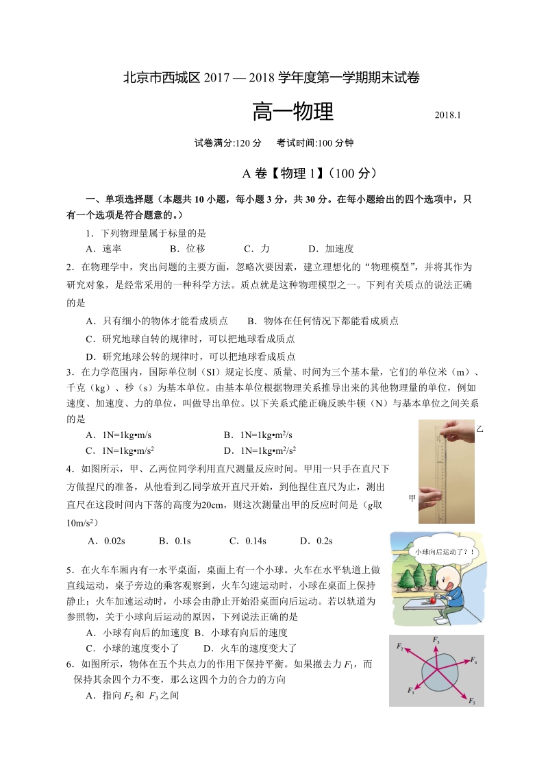 2018年北京市西城区高一上物理期末试卷及答案_第1页