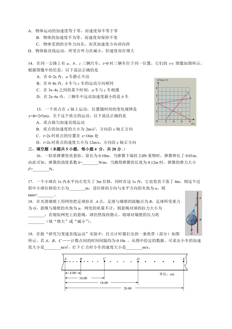 2018年北京市西城区高一上物理期末试卷及答案_第3页