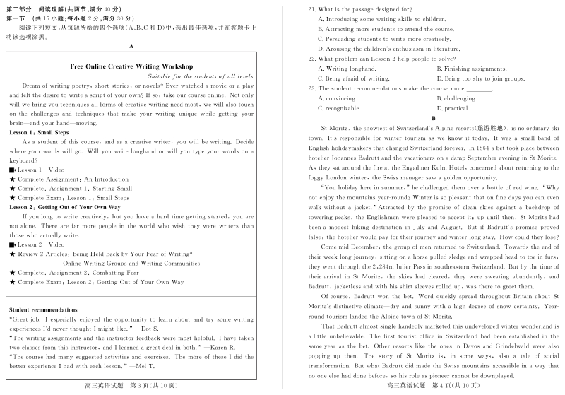 山东省德州市2018届高三统考二模英语试题含答案（PDF版）_第2页